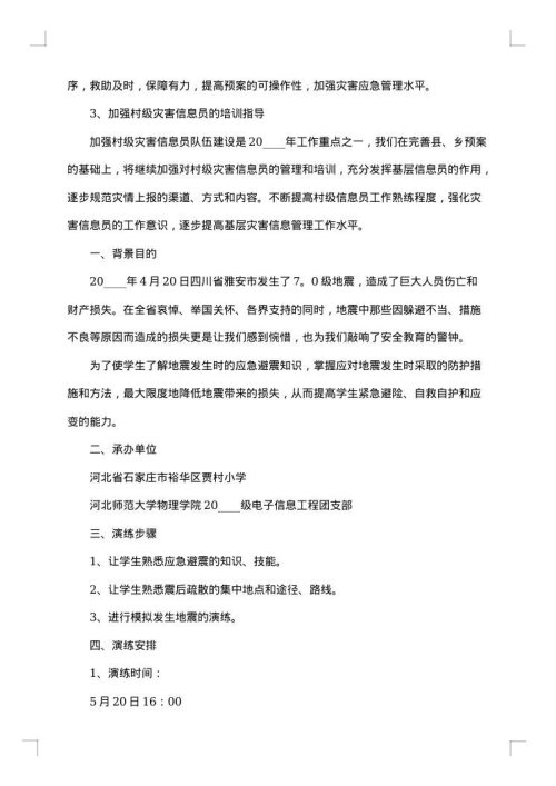 防灾减灾工作方案