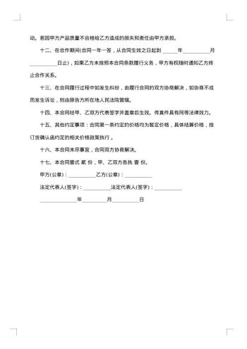 肥料销售合同书范本