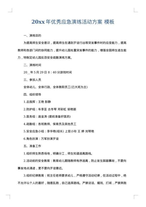 2025年优秀应急演练活动方案