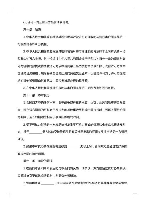 技术合同