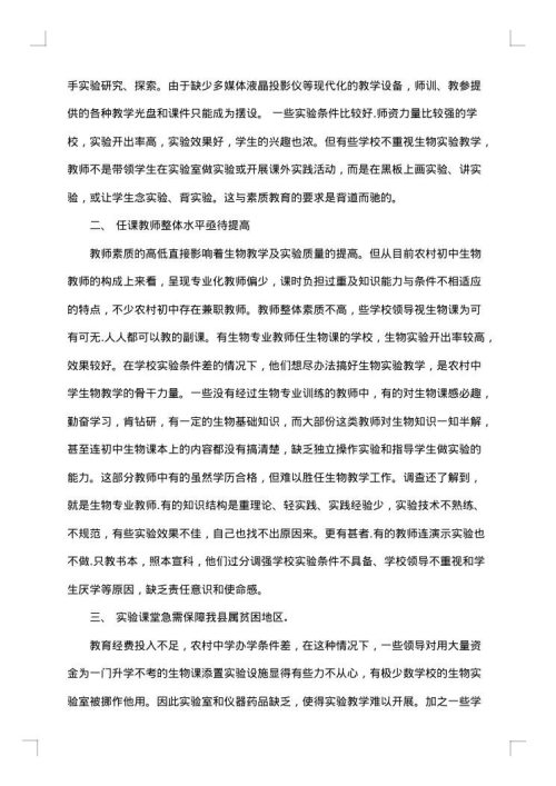 生物的调查报告