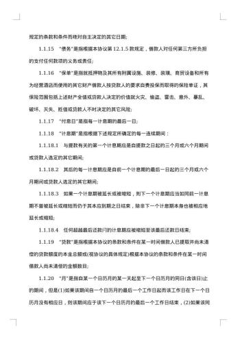 融资协议
