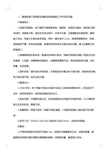 关于施工安全的会议纪要