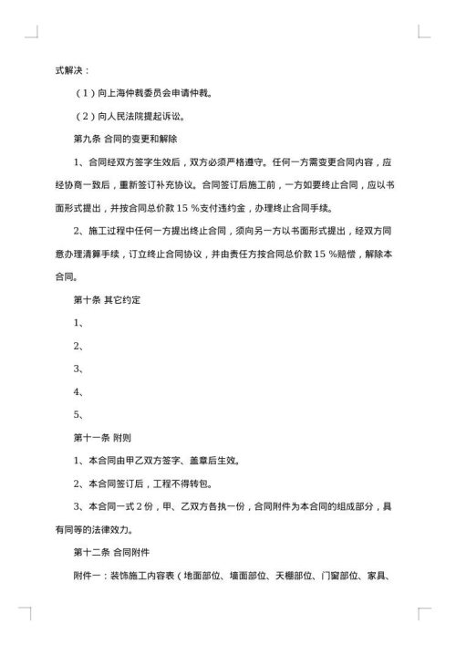 上海装修合同