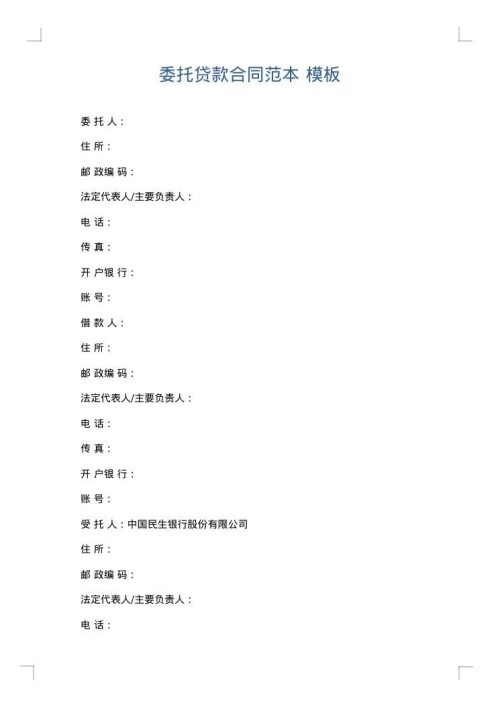 委托贷款合同范本