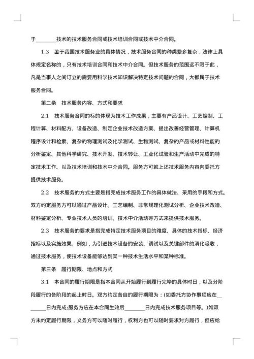 技术服务合同范本