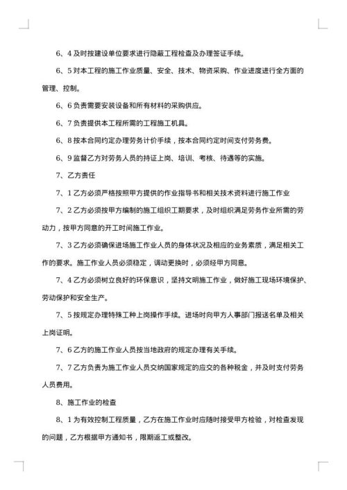 实用用工劳动合同