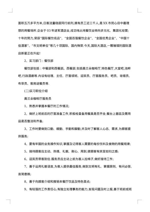 关于酒店实习报告