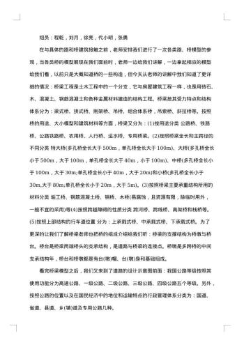 安装工程施工实习报告