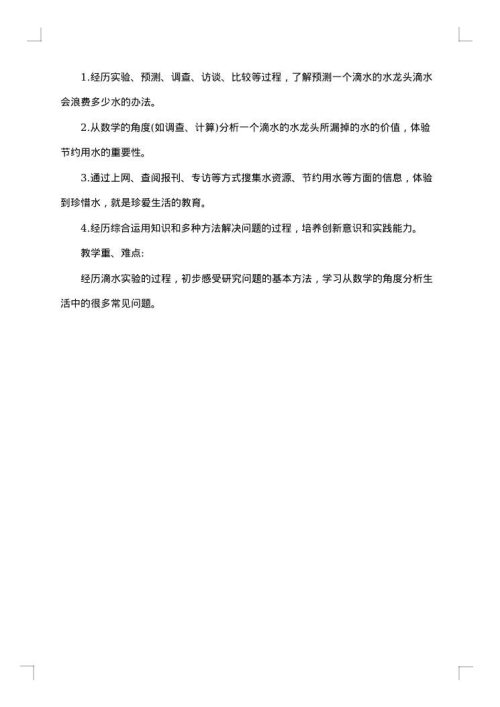 滴水实验的实验报告