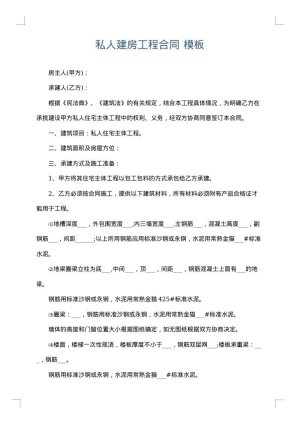 私人建房工程合同