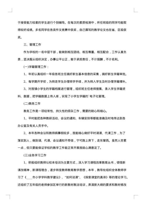 2025年终工作述职报告范文