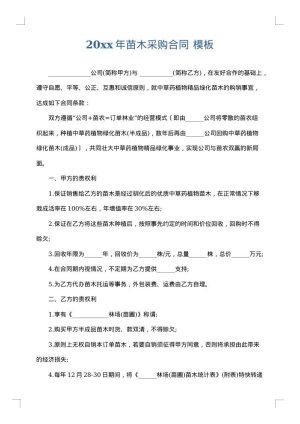 2025年苗木采购合同