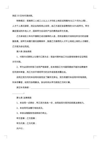 招聘委托合同精彩