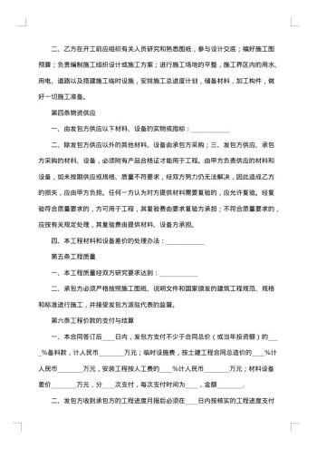土建工程承包合同范本