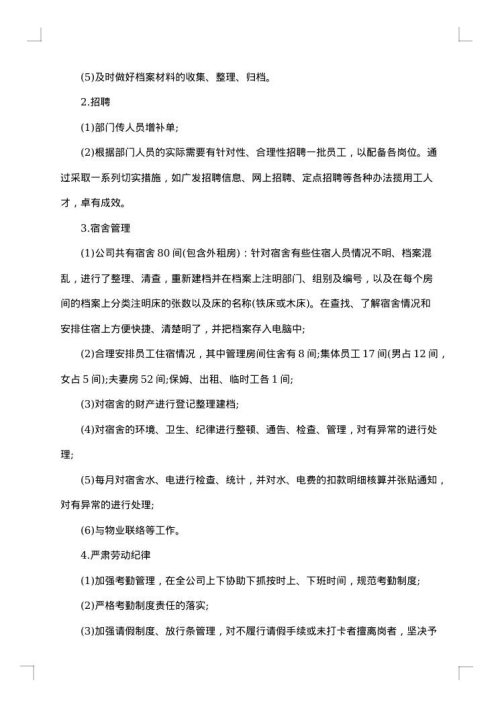 2025年行政人事总务工作总结