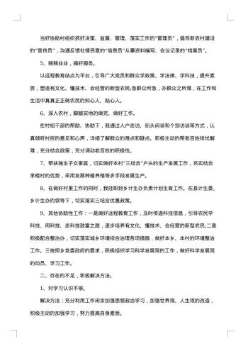 大学生村官工作总结