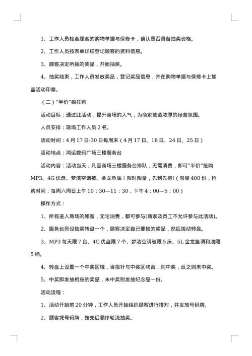 银行促销活动方案