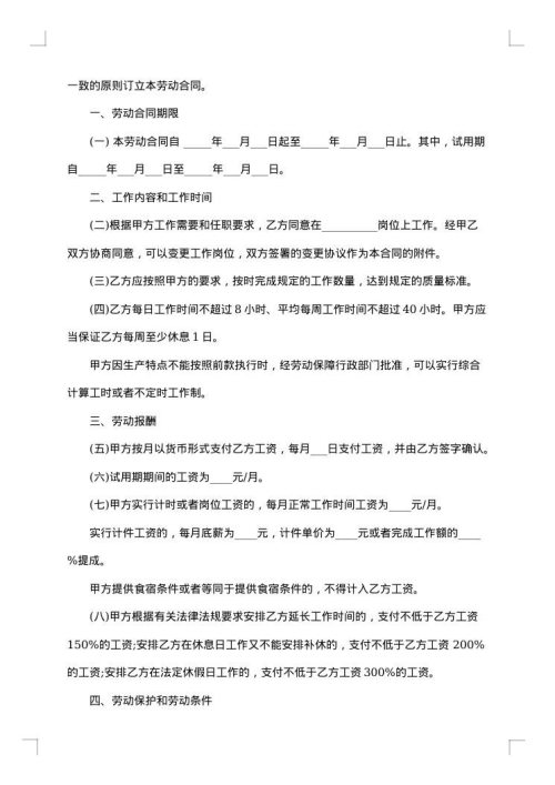 餐饮劳动合同