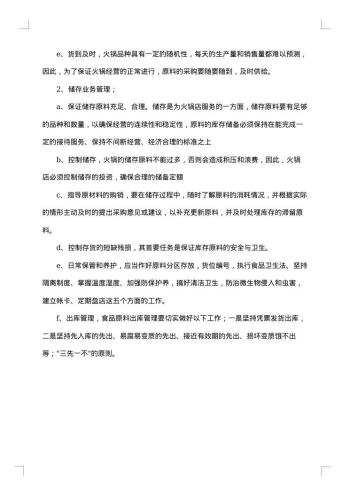 创业计划书范文大学生