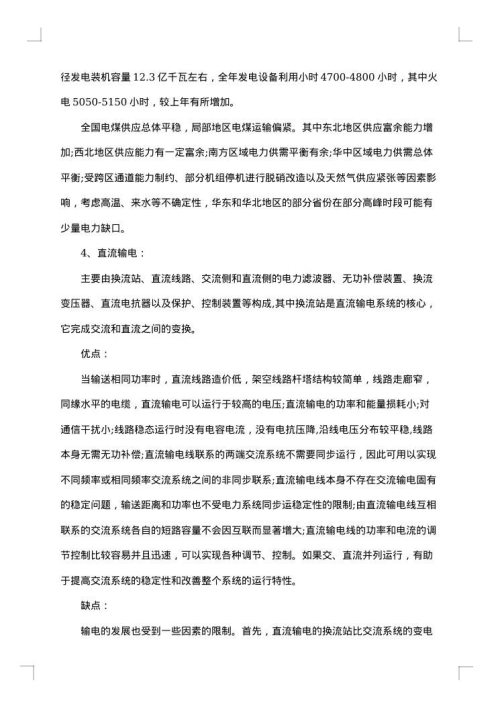 变电站实习报告范文
