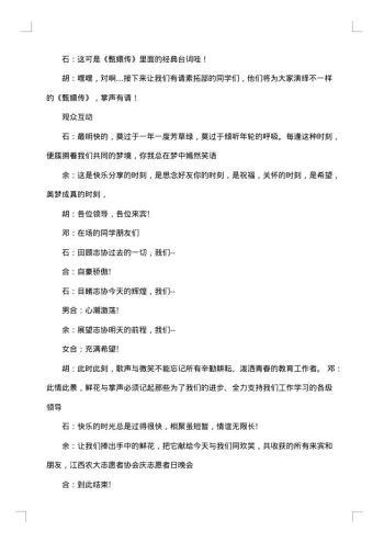 晚会互动环节主持人台词