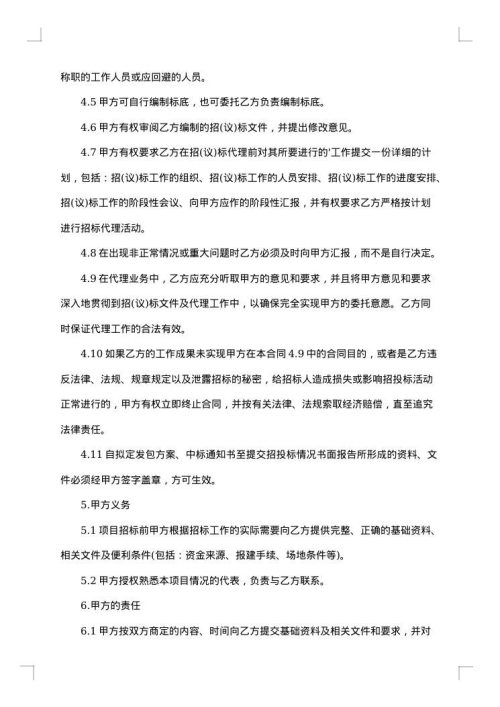 委托招标代理合同范本