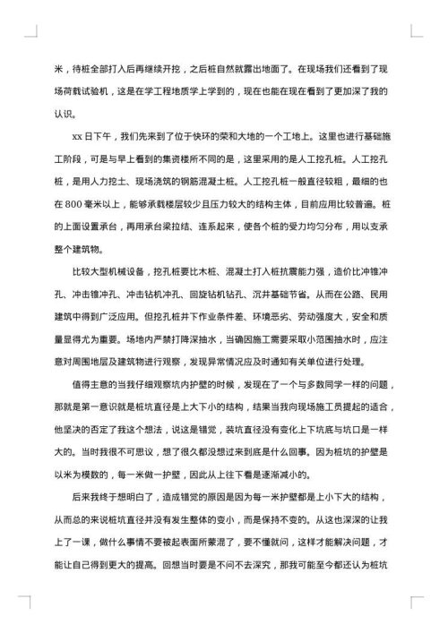 工程社会实践报告