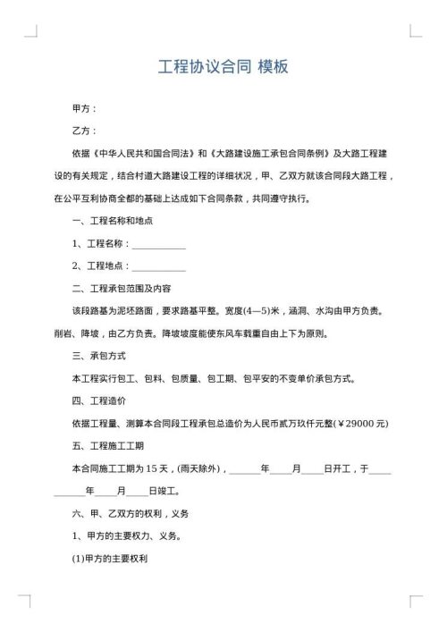 工程协议合同