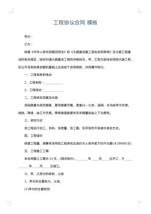 工程协议合同