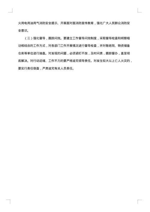 消防安全隐患整改方案