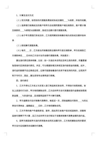房地产贸易协议
