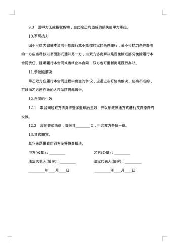 20xx年设备供货合同