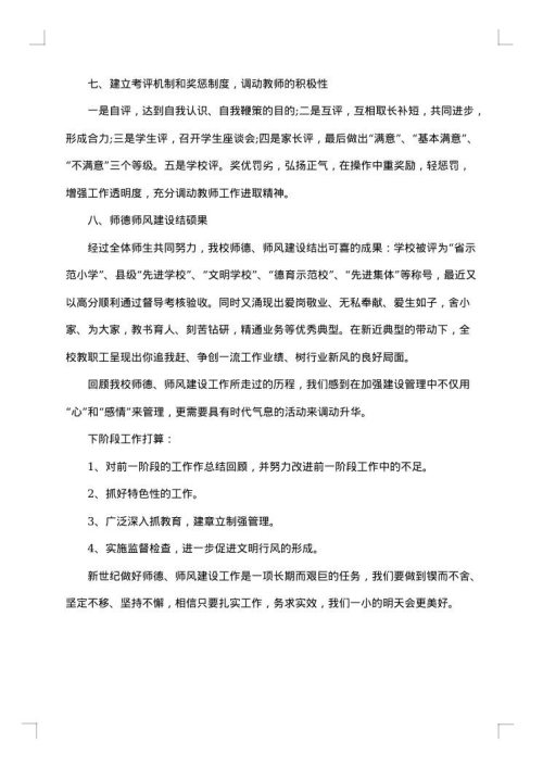 学校师德师风总结