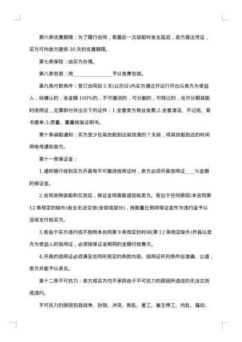 对外贸易购货合约书