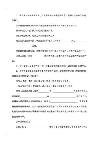购房合同(小区安置房)