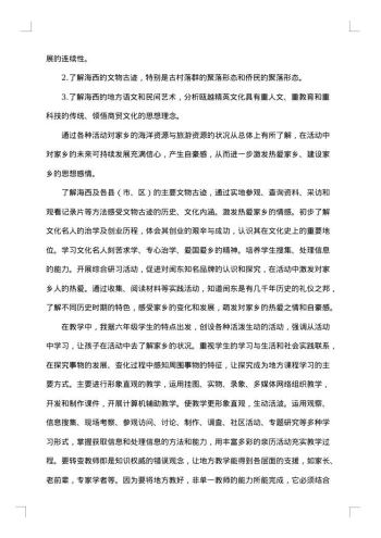 五年级地方课程教学工作总结