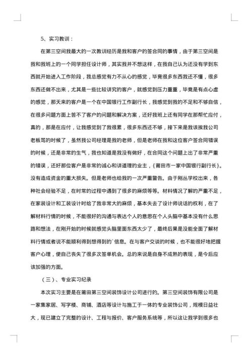 装饰实习报告