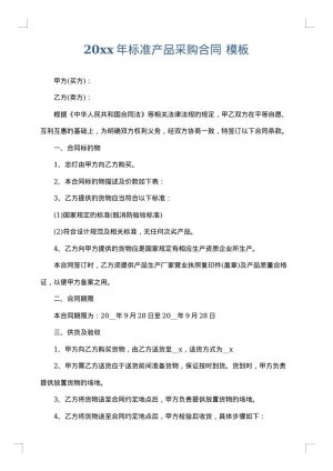 2025年标准产品采购合同