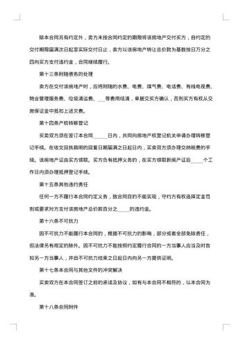 房地产转让热门合同