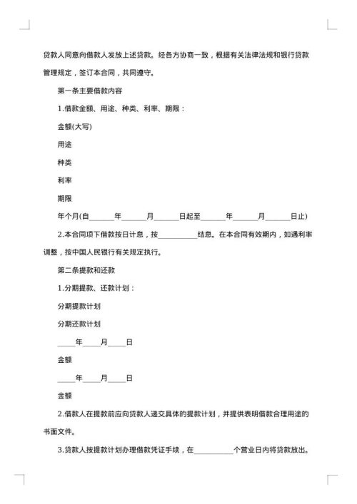 关于担保的合同