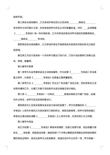 胶卷冲印专卖店特许合同