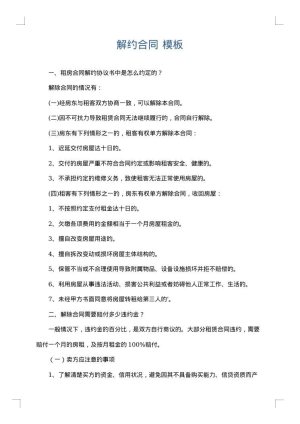 解约合同