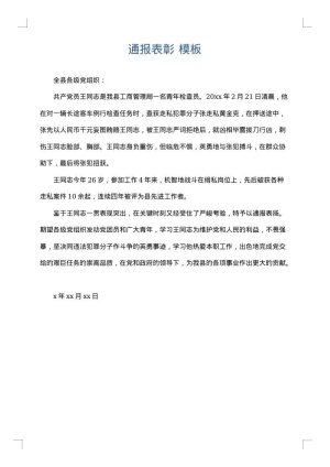 通报表彰