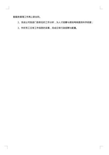 企业行政管理上半年工作总结范文