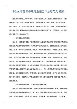 2025年最新中职班主任工作总结范文