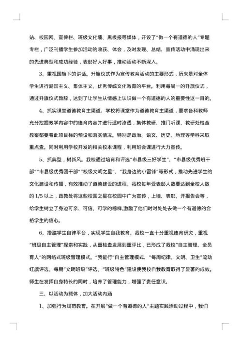 思想道德社会实践报告