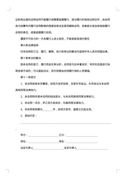 空场地租赁合同