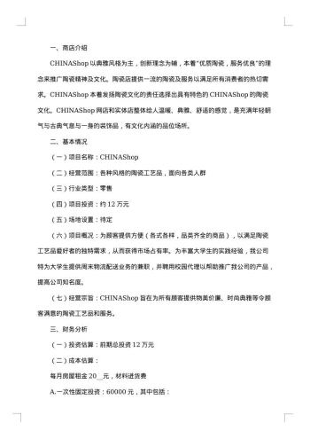 创业计划书范文大学生