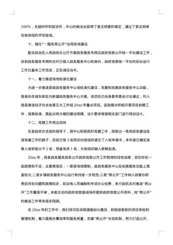 20xx年服务行业工作总结